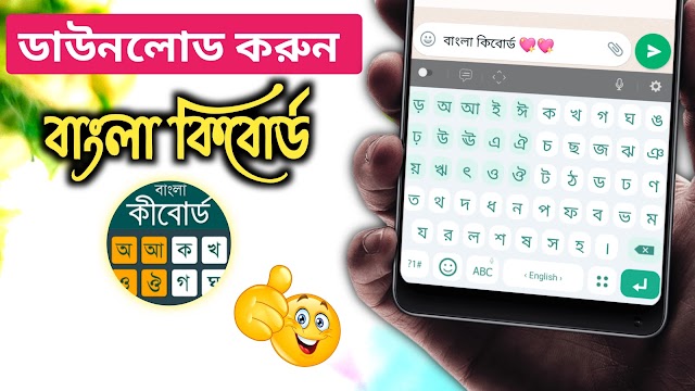 How to set Bengali keyboard