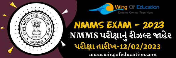 Gujarat SEB NMMS Exam Result: 2022-23