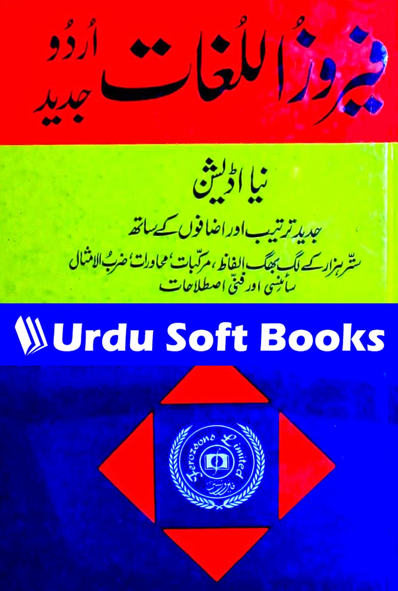 Urdu to Urdu Dictionary