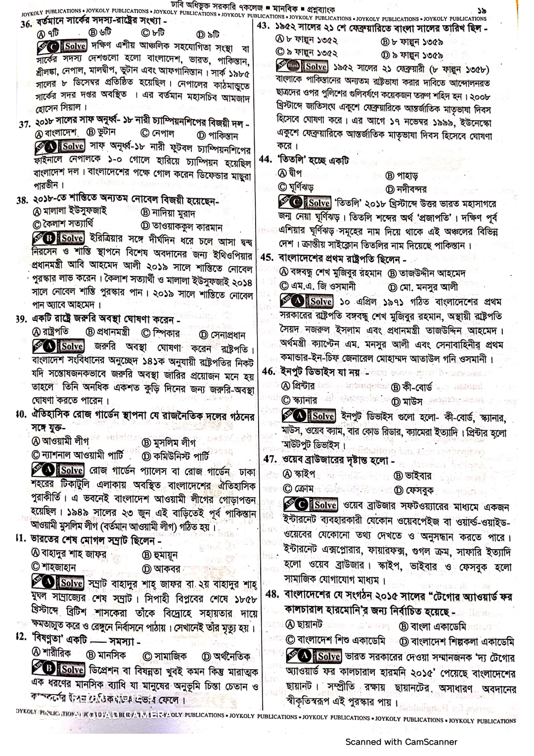 Question Bank: Dhaka University  Affiliated 7 College 'B' Unit Admission Test Questions and Solutions 2018-2019 Academic Year
