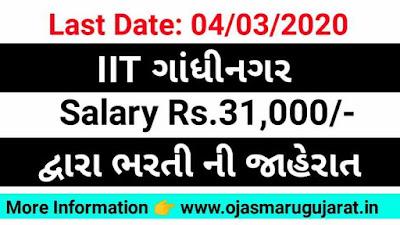 IIT Gandhinagar Job Bharti 2020, IIT Job Recruitment 2020, Ojas Maru Gujarat