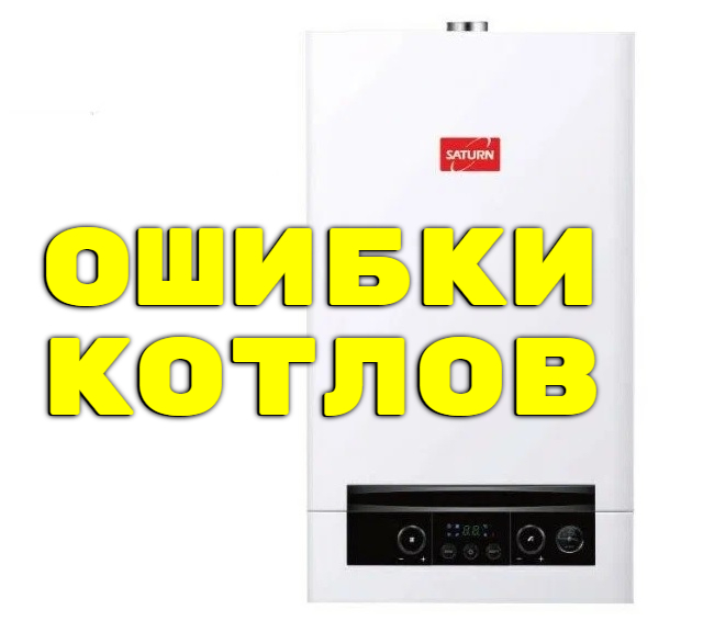 Газовый Котел Сатурн Купить В Москве
