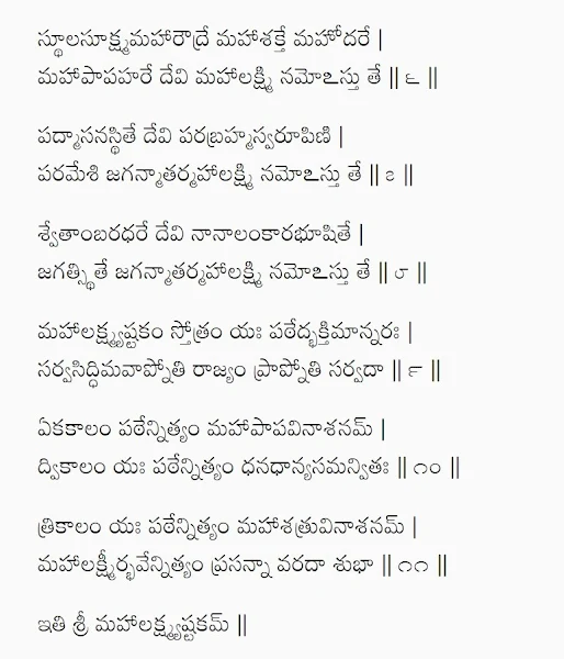 Sri Mahalakshmi Astakam With Telugu Lyrics