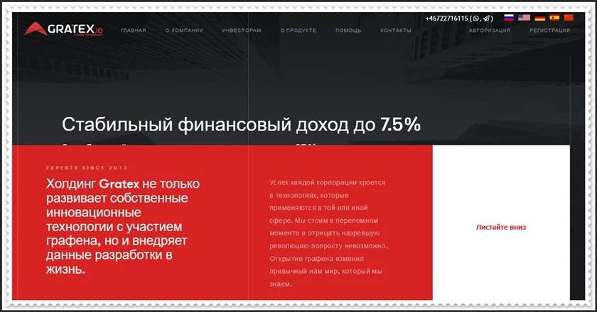 Мошеннический сайт gratex.io – Отзывы, развод, платит или лохотрон? Мошенники Gratex