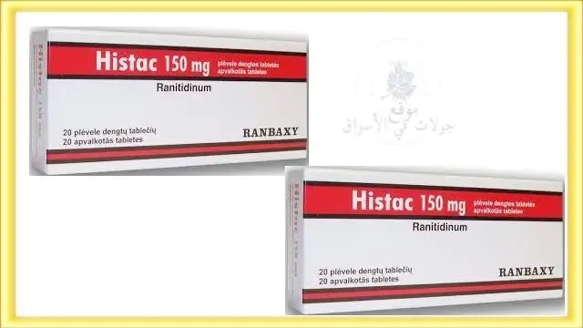 سعر دواء هيستاك Histac