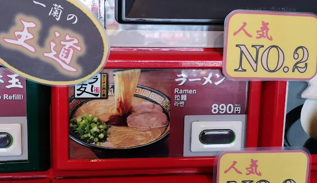 一蘭ラーメンの値段