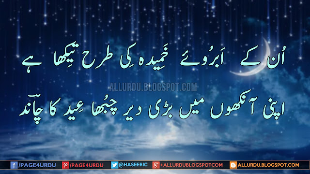 Eid Urdu Poetry images