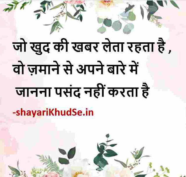 positive thoughts in hindi hd images, positive life thoughts in hindi images, good morning images positive thoughts in hindi