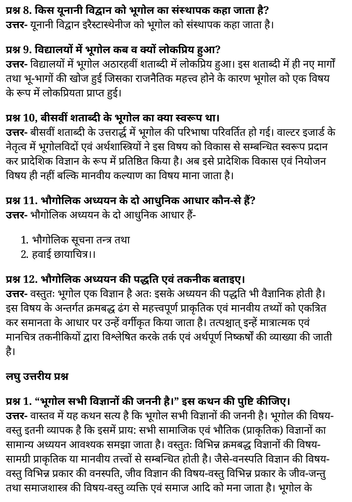 कक्षा 11 भूगोल अध्याय 1  के नोट्स  हिंदी में एनसीईआरटी समाधान,   class 11 geography chapter 1,  class 11 geography chapter 1 ncert solutions in geography,  class 11 geography chapter 1 notes in hindi,  class 11 geography chapter 1 question answer,  class 11 geography  chapter 1 notes,  class 11 geography  chapter 1 class 11 geography  chapter 1 in  hindi,   class 11 geography chapter 1 important questions in  hindi,  class 11 geography hindi  chapter 1 notes in hindi,   class 11 geography  chapter 1 test,  class 11 sahityik hindi  chapter 1 class 11 geography  chapter 1 pdf,  class 11 geography chapter 1 notes pdf,  class 11 geography  chapter 1 exercise solutions,  class 11 geography  chapter 1, class 11 geography  chapter 1 notes study rankers,  class 11 geography  chapter 1 notes,  class 11 geography hindi  chapter 1 notes,   class 11 geography chapter 1  class 11  notes pdf,  class 11 geography  chapter 1 class 11  notes  ncert,  class 11 geography  chapter 1 class 11 pdf,  class 11 geography chapter 1  book,  class 11 geography chapter 1 quiz class 11  ,     11  th class 11 geography chapter 1    book up board,   up board 11  th class 11 geography chapter 1 notes,  कक्षा 11 भूगोल अध्याय 1 , कक्षा 11 भूगोल, कक्षा 11 भूगोल अध्याय 1  के नोट्स हिंदी में, कक्षा 11 का भूगोल अध्याय 1 का प्रश्न उत्तर, कक्षा 11 भूगोल अध्याय 1  के नोट्स, 11 कक्षा भूगोल 1  हिंदी में,कक्षा 11 भूगोल अध्याय 1  हिंदी में, कक्षा 11 भूगोल अध्याय 1  महत्वपूर्ण प्रश्न हिंदी में,कक्षा 11 भूगोल  हिंदी के नोट्स  हिंदी में,भूगोल हिंदी  कक्षा 11 नोट्स pdf,   भूगोल हिंदी  कक्षा 11 नोट्स 2021 ncert,  भूगोल हिंदी  कक्षा 11 pdf,  भूगोल हिंदी  पुस्तक,  भूगोल हिंदी की बुक,  भूगोल हिंदी  प्रश्नोत्तरी class 11 , 11   वीं भूगोल  पुस्तक up board,  बिहार बोर्ड 11  पुस्तक वीं भूगोल नोट्स,   भूगोल  कक्षा 11 नोट्स 2021 ncert,  भूगोल  कक्षा 11 pdf,  भूगोल  पुस्तक,  भूगोल की बुक,  भूगोल  प्रश्नोत्तरी class 11,   11th geography   book in hindi, 11th geography notes in hindi, cbse books for class 11  , cbse books in hindi, cbse ncert books, class 11   geography   notes in hindi,  class 11 geography hindi ncert solutions, geography 2020, geography  2021,