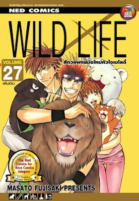 Wild Life สัตวแพทย์มือใหม่ หัวใจเมโลดี้ PDF