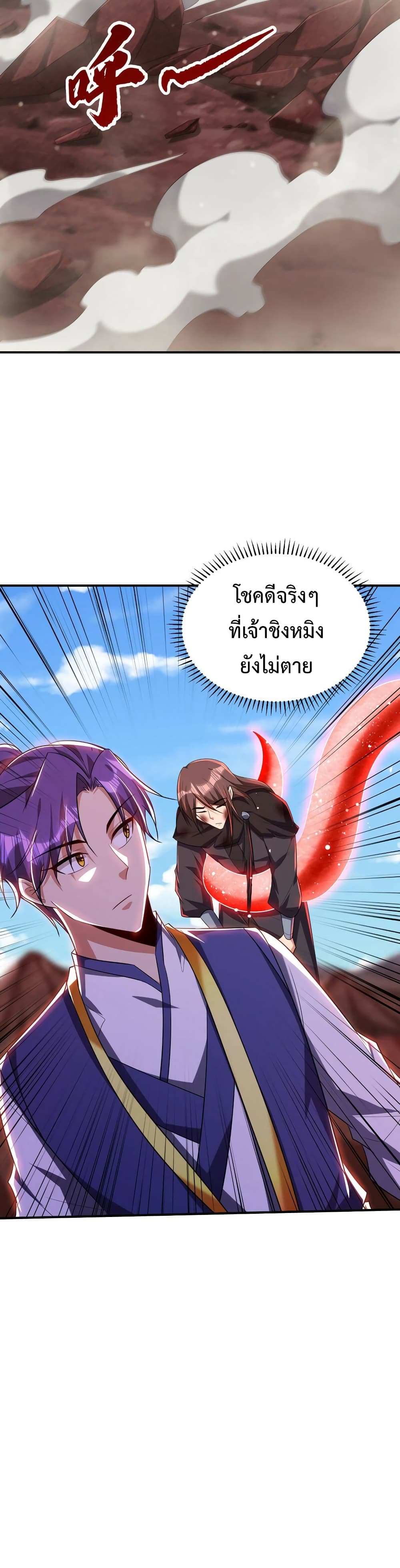 Rise of The Demon King รุ่งอรุณแห่งราชาปีศาจ ตอนที่ 285