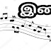 இசை