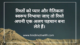 नैतिकता पर अनमोल वचन सुविचार | Morality Quotes In Hindi