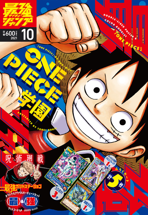 最強ジャンプ 2021年10号
