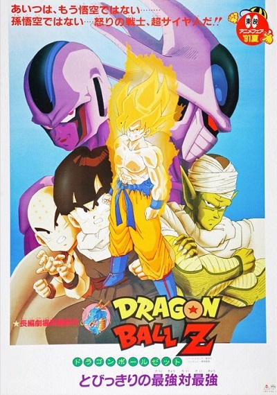 Dragon Ball Z: Tobikkiri no Saikyou tai Saikyou