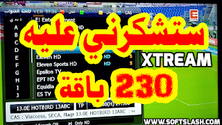 04 Xtream IPTV اكود جديدة خاصة بقنوات المشفرة  لمشاهدة و تفعيل قنوات IPTV لسنة نهاية 2020 مجانا