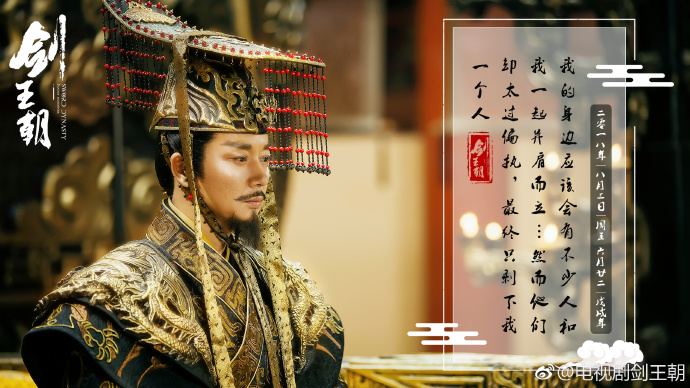 Sword Dynasty: Fantasy Masterwork China Web Drama