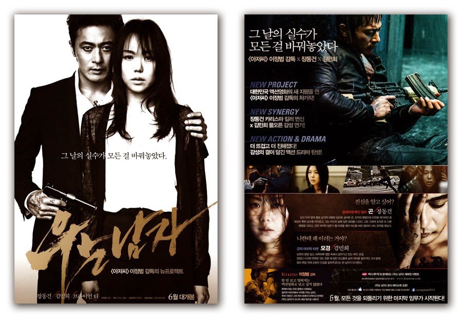 No Tears for the Dead Movie Poster 2S 2014 Dong-gun Jang, Min-hee Kim, Brian Tee, Hee-won Kim, Jun-sung Kim, Yo-han Byun