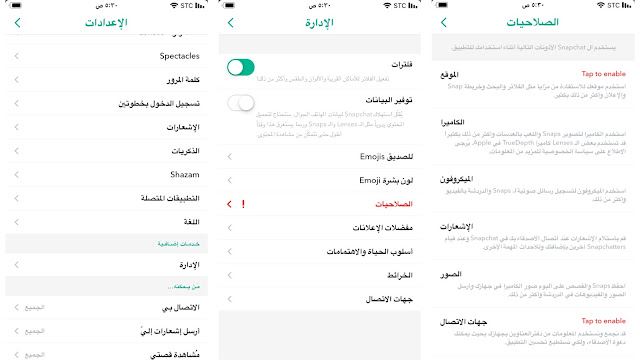 كيفية حل مشكلة سناب شات لا يعمل على Android و iOS