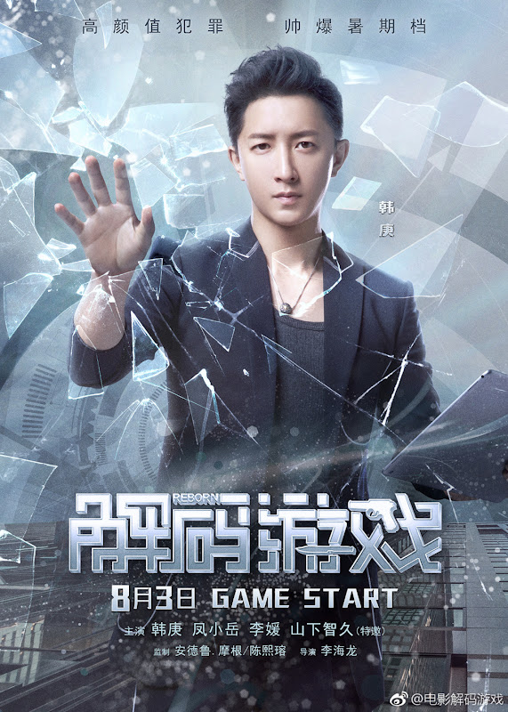 Game Start / Reborn China Movie