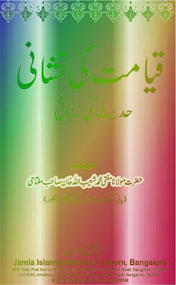 Qayamat Ki Nishani Hadees Ki Zubani Urdu Islamic Book