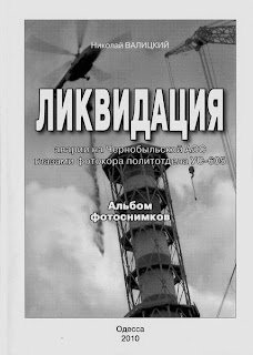 ÐšÐ°Ñ€Ñ‚Ð¸Ð½ÐºÐ¸ Ð¿Ð¾ Ð·Ð°Ð¿Ñ€Ð¾ÑÑƒ ÐšÐ½Ð¸Ð³Ð° Ð§ÐµÑ€Ð½Ð¾Ð±Ñ‹Ð»ÑŒÑ†Ð° Ð’Ð°Ð»Ð¸Ñ†ÐºÐ¸Ð¹ ÐÐ¸ÐºÐ¾Ð»Ð°Ð¹ ÐÐ¸ÐºÐ¾Ð»Ð°ÐµÐ²Ð¸Ñ‡