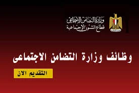 فرصه عمل بوزارة التضامن والمؤسسة القومية لتنيمة الأسرة للمؤهلات العليا ( آداب علم نفس / تربية خاصة / رياض أطفال / خدمة اجتماعية