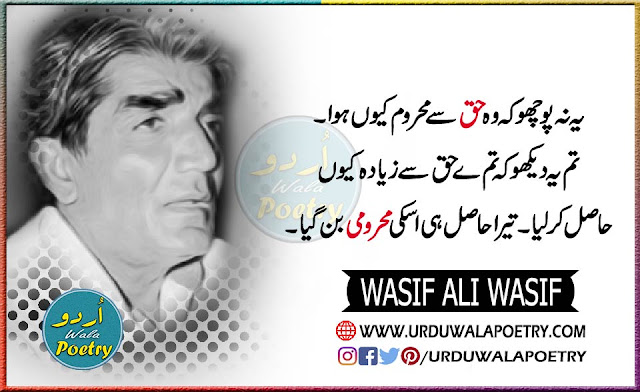 Sufi-Quotes-of-Wasif-Ali-Wasif