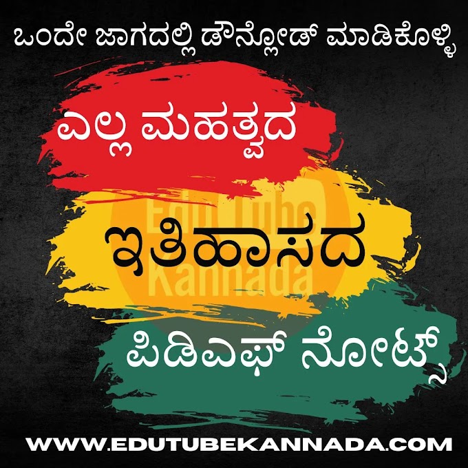 Download Indian and Karnataka History All PDF Notes in Kannada, English and Hindi Medium PDF in one Place