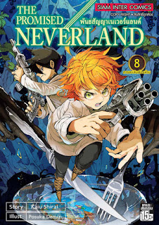 The Promised NeverLand พันธสัญญาเนเวอร์แลนด์ PDF