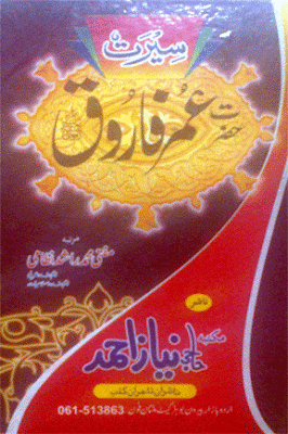 Seerat Hazrat Umar Farooq (R.A) Islamic Book