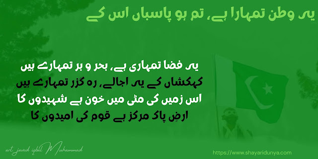 Best 14 August Urdu Poetry | Jashan-e-Azadi Shayari | Pakistan Independence Day Pictures 2021