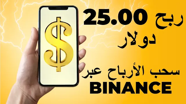 شرح موقع eldibux لربح 25.00 دولار Ethereum والسحب عن طريق منصة بايننس