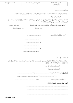 تمارين رياضيات سنة سادسة ابتدائي