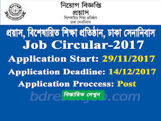 Proyash, Bangladesh Army Recruitment Circular 2017 