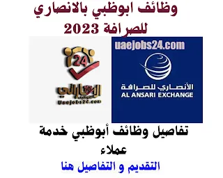 وظائف أبوظبي شاغرة 2023