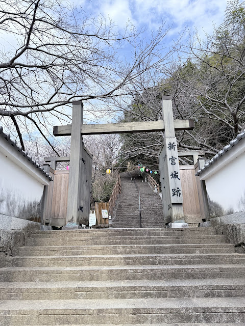 新宮城跡