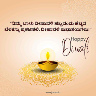 Deepavali wishes in kannada images