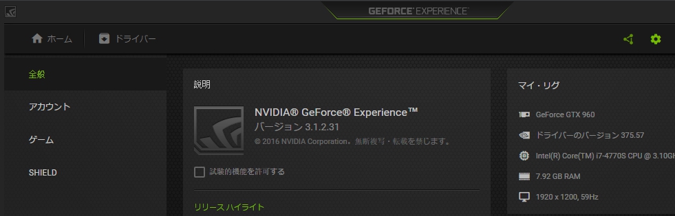 Geforce Experience 録画 設定