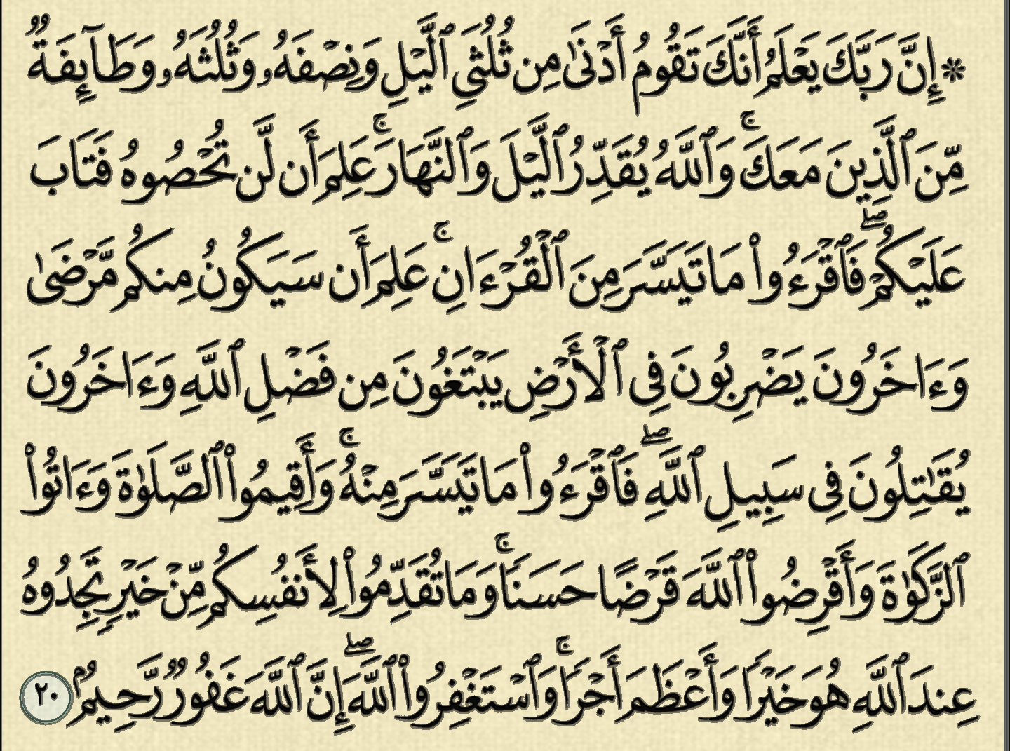 شرح, وتفسير, سورة, المزمل, surah Al-Muzzammil,