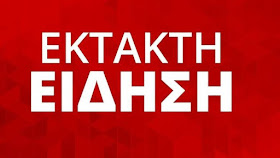 ΩΡΑ 09.45..ΈΚΤΑΚΤΟ: Τι κρύβουν οι Αλβανοί για την εκτέλεση Κατσίφα – Απορρίφθηκε το αίτημα να εξεταστεί από Έλληνα ιατροδικαστή 