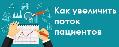 Продвижение медицинской клиники и медицинских услуг на рынке от производителя к потребителю. Как раскрутить медицинский центр: советует ServiceSeOdessa?