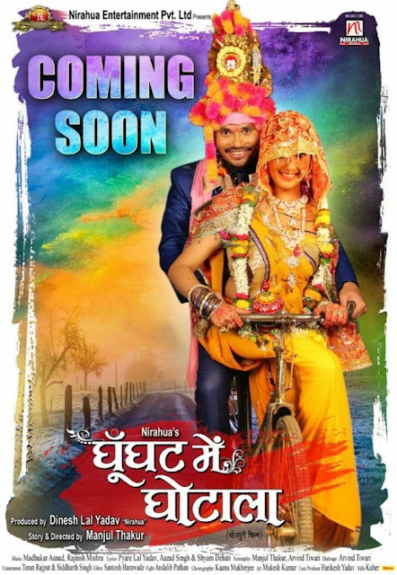 Ghunghat Mein Ghotala Release on 13th July 2018