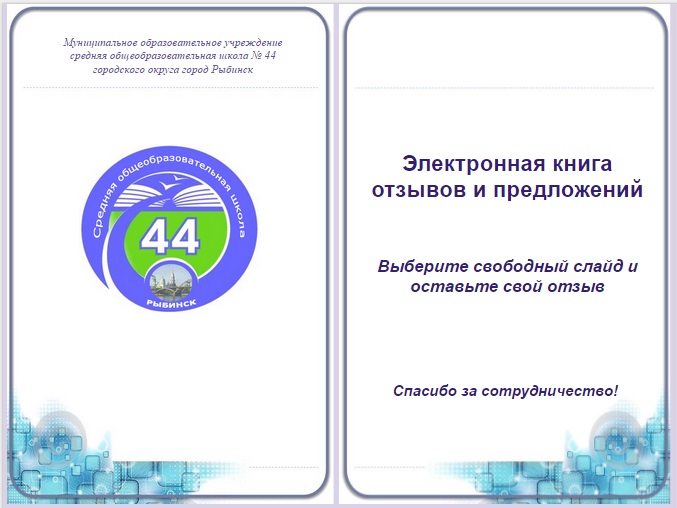 Электронная книга отзывов