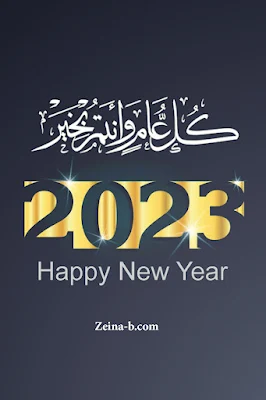 صور مكتوب عليها كل عام وانتم بخير 2023