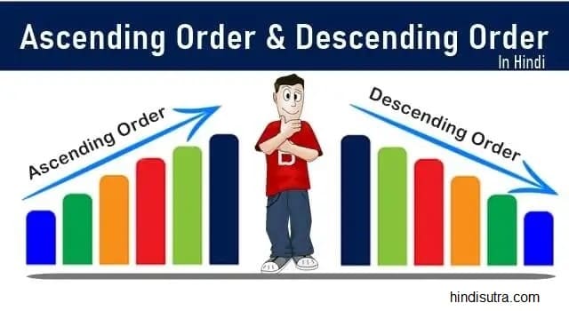 एसेंडिंग ऑर्डर, डिसेंडिंग ऑर्डर, descending meaning in hindi, ascending order ka hindi, ascending in hindi, ascending order hindi meaning, increasing order in hindi, ascending order meaning in hindi with example, ascending order means hindi, meaning of ascending order in hindi, descending order ka hindi, ascending order meaning in hindi, ascending order in hindi, descending order meaning in hindi, increasing order meaning in hindi, ascending meaning in hindi, decreasing order meaning in hindi, descending order in hindi,