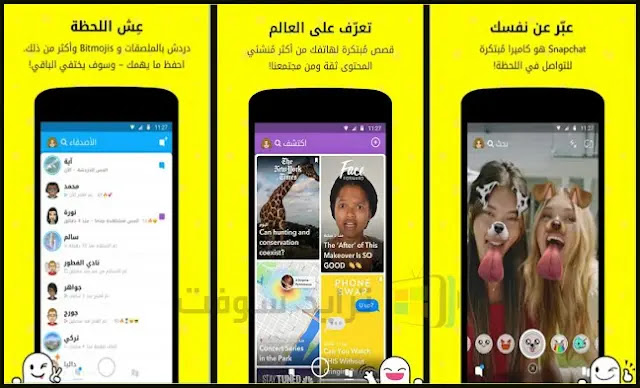SnapChat Plus For Android