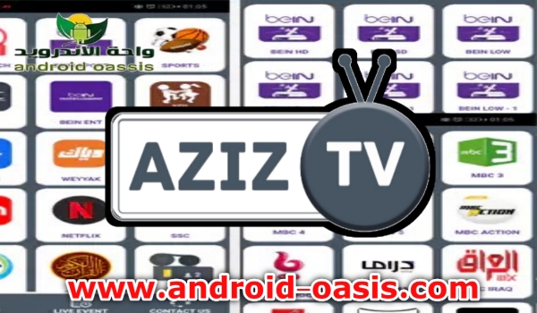 تحميل تطبيق عزيز تيفي Aziz TV apk 2023 لمشاهده جدول مباريات اليوم