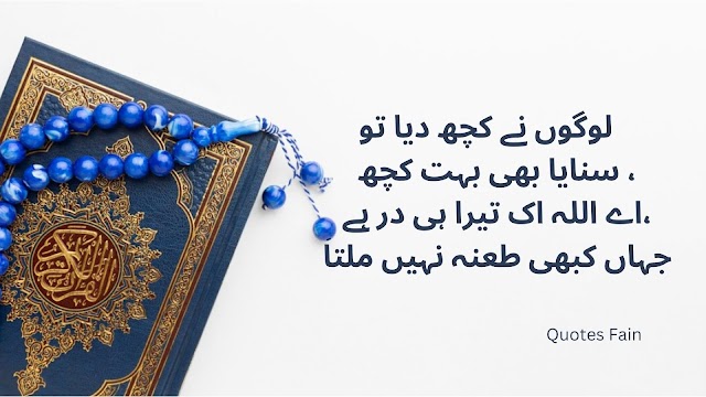 Top 29 Islamic Quotes | Best Islamic Quotes in Urdu | Short Islamic Quotes in Urdu