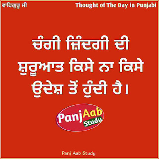 Thought of The Day In Punjabi